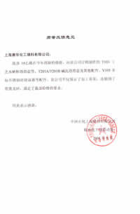 唐华公司荣誉