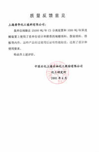 唐华公司荣誉